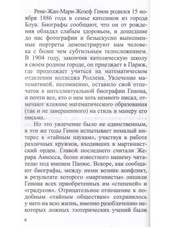 Быстров В.Ю. Рене Генон