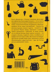 Дезертиры с острова сокровищ