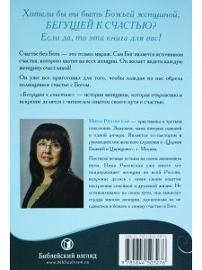 Бегущая к счастью.