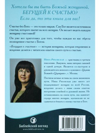 Бегущая к счастью.