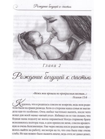Бегущая к счастью.