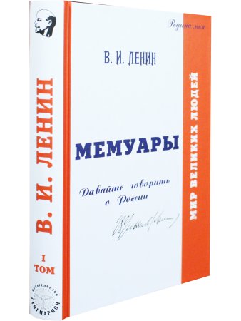 Сиянов Н. Мемуары. Мои воспоминания о России