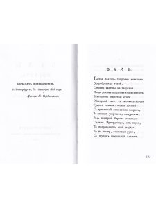 Две повести в стихах