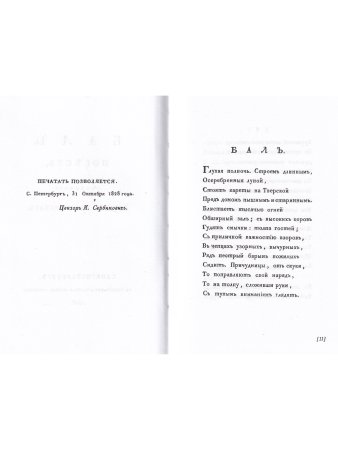 Две повести в стихах