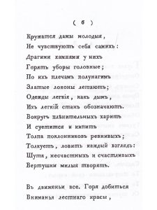 Две повести в стихах