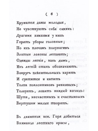 Две повести в стихах