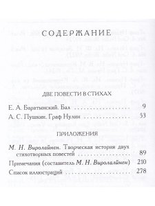 Две повести в стихах