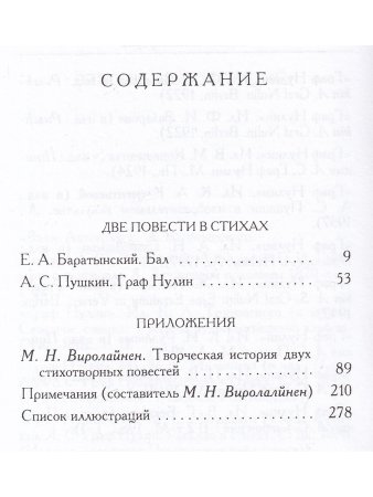 Две повести в стихах