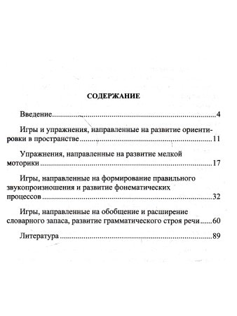 Леонова О.А. Коррекция речевых нарушений у дошкольников в играх с мячом.