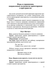 Леонова О.А. Коррекция речевых нарушений у дошкольников в играх с мячом.