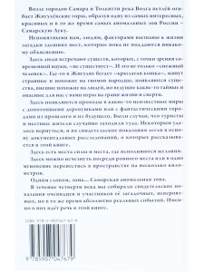 Макарова Т. Жигулёвские горы. Руководство для сталкера