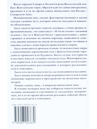 Макарова Т. Жигулёвские горы. Руководство для сталкера