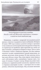 Макарова Т. Жигулёвские горы. Руководство для сталкера