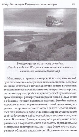 Макарова Т. Жигулёвские горы. Руководство для сталкера