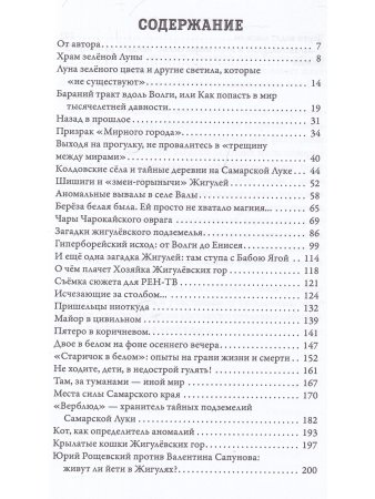 Макарова Т. Жигулёвские горы. Руководство для сталкера