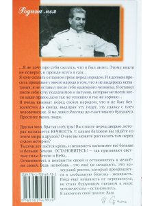 Сиянов Н. Мемуары. Давайте говорить о России