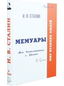 Сиянов Н. Мемуары. Давайте говорить о России