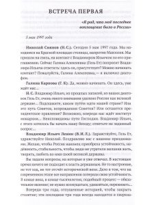 Сиянов Н. Мемуары. Давайте говорить о России