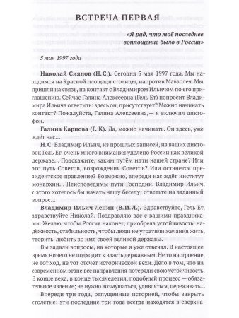 Сиянов Н. Мемуары. Давайте говорить о России