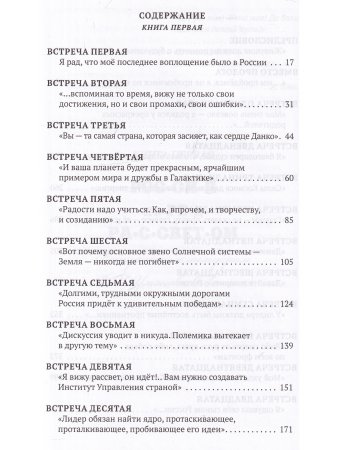 Сиянов Н. Мемуары. Давайте говорить о России