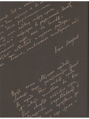 Мандельштамовская энциклопедия в 2 т. Т.1.