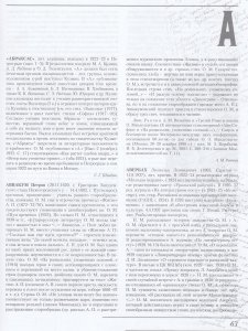 Мандельштамовская энциклопедия в 2 т. Т.1.
