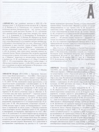 Мандельштамовская энциклопедия в 2 т. Т.1.