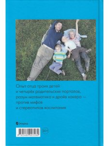 Андреев А. Сядьте на пол: Руководство по дзену для родителей