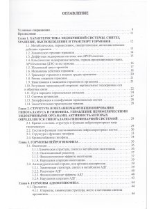 Ерофеев Н.П. Физиология эндокринной системы 2-е Издание