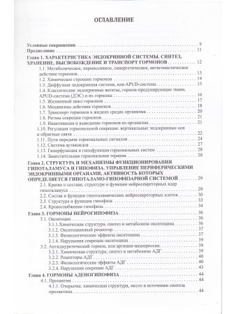 Ерофеев Н.П. Физиология эндокринной системы 2-е Издание