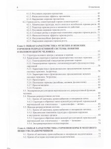 Ерофеев Н.П. Физиология эндокринной системы 2-е Издание