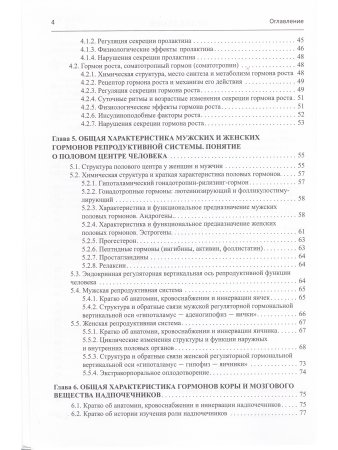 Ерофеев Н.П. Физиология эндокринной системы 2-е Издание