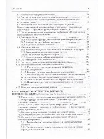 Ерофеев Н.П. Физиология эндокринной системы 2-е Издание
