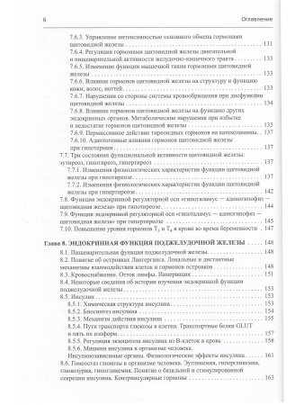 Ерофеев Н.П. Физиология эндокринной системы 2-е Издание
