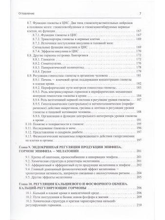 Ерофеев Н.П. Физиология эндокринной системы 2-е Издание