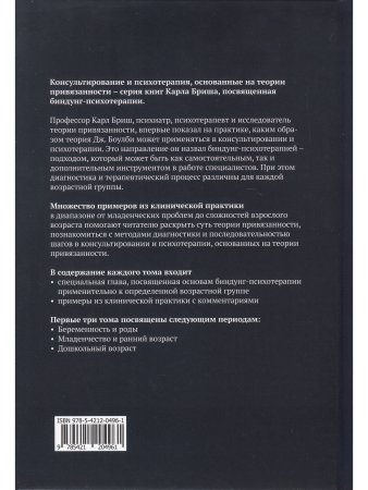 Бриш К. Биндунг-психотерапия: беременность и роды. Серия Консультирование и терапия, основанные на т
