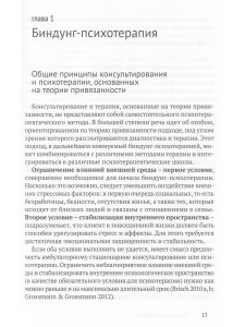 Бриш К. Биндунг-психотерапия: беременность и роды. Серия Консультирование и терапия, основанные на т
