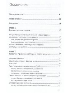 Бриш К. Биндунг-психотерапия: беременность и роды. Серия Консультирование и терапия, основанные на т
