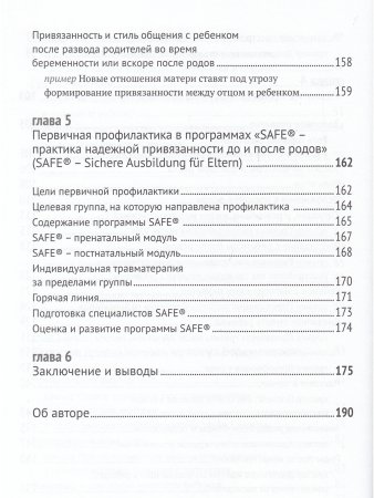 Бриш К. Биндунг-психотерапия: беременность и роды. Серия Консультирование и терапия, основанные на т