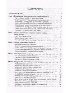 Гололобов В. Беспилотники для любознательных