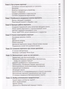 Гололобов В. Беспилотники для любознательных