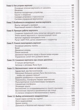 Гололобов В. Беспилотники для любознательных