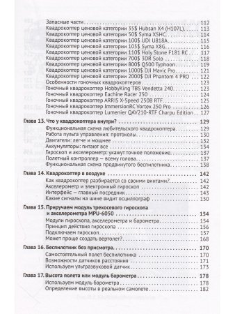 Гололобов В. Беспилотники для любознательных