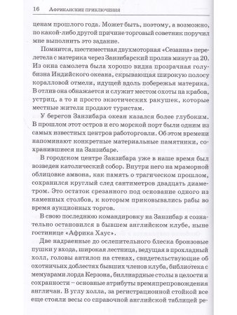 Юрий Малов Когда есть что вспомнить (записки на полях профессии)
