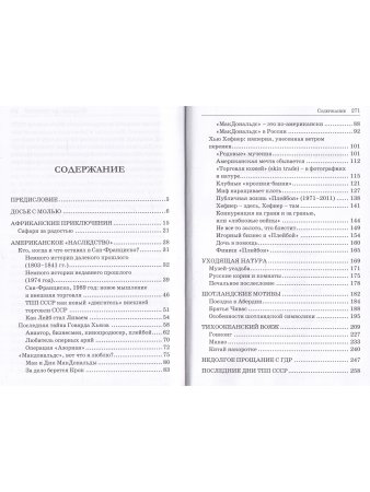Юрий Малов Когда есть что вспомнить (записки на полях профессии)