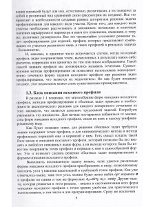 Панкратов Ю. М. Профилирование обкатных инструментов