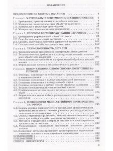 Афонькин М. Г., Звягин В. Б. Производство заготовок в машиностроении