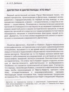 Дагестан и дагестанцы: взгляд на себя: Сборник статей