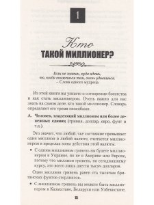 Как стать миллионером Олумиде Эмануэль (как развить менталитете инвестора)
