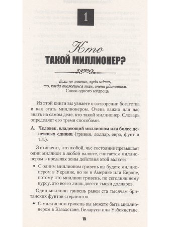 Как стать миллионером Олумиде Эмануэль (как развить менталитете инвестора)